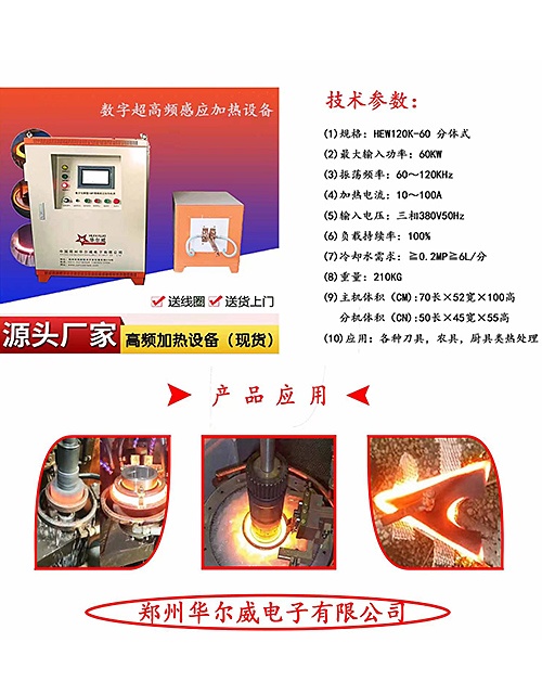 新型數字化IGBT感應加熱設備